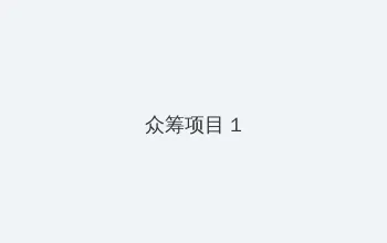 影音先锋男人源资源 众筹项目 - 都市夜归人系列